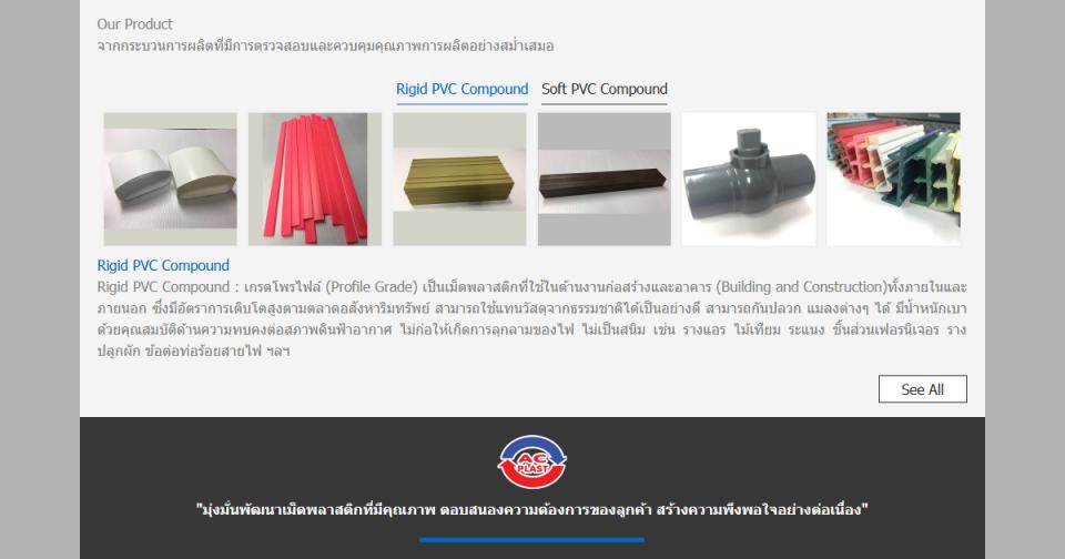 หน้าแรกเว็บไซต์ จัดกลุ่มของ PVC Compound ตามต้องการ เพื่อนำเสนอ Finish Goods