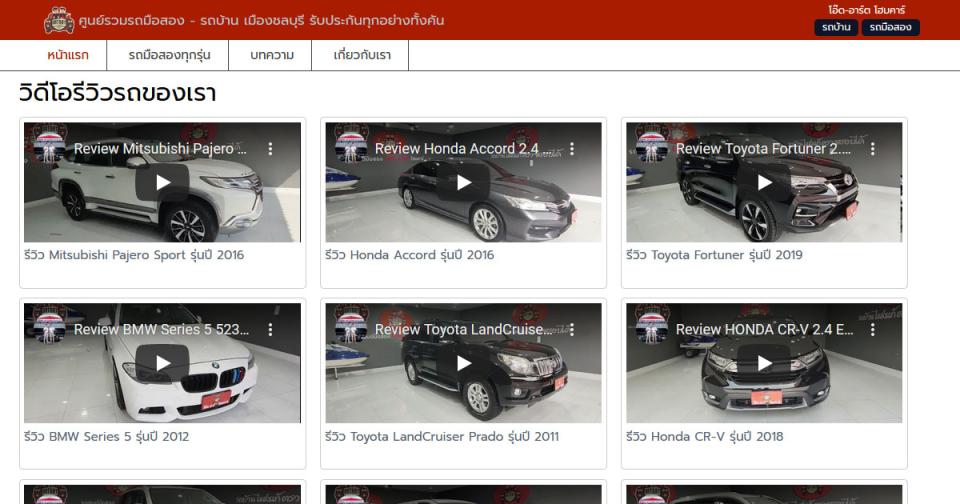 หน้าแรกเว็บไซต์ มีส่วนรีวิวรถทุกคันบน Channel Youtube ของเต็นท์