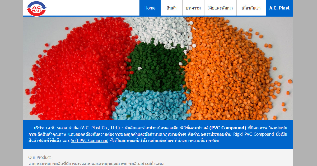 หน้าแรกเว็บไซต์ Mood And Tond ตามต้องการ นำเสนอภาพเม็ดพลาสติก และ PVC Compound 