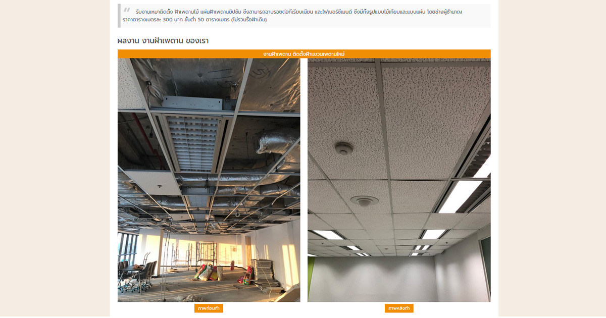 หน้ารายละเอียดแต่ละบริการ แสดงข้อมูลภาพ ก่อนทำ และหลังทำการก่อสร้าง